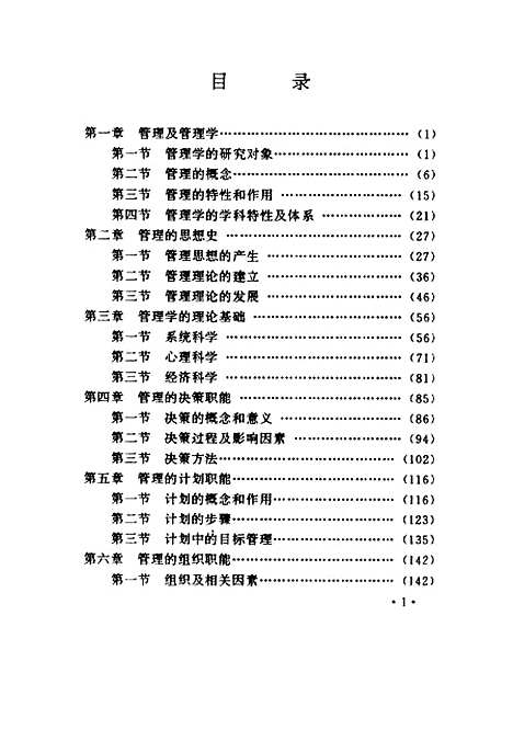 [下载][管理学原理]陈季修景立人亚洲.pdf