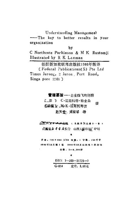 [下载][管理要旨企业腾飞的翅膀][英]C诺斯科特帕金森[印度]MK拉斯托姆吉_山西人民.pdf