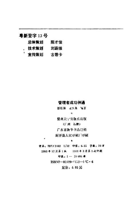 [下载][管理者成功神通]邵焰林金红燕.pdf