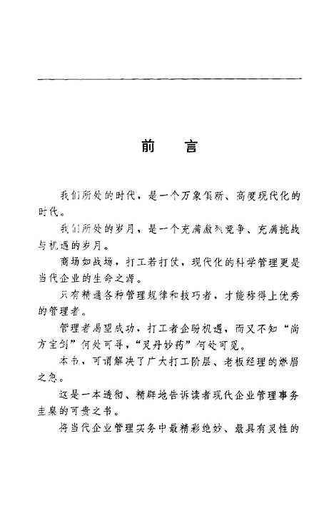 [下载][管理者成功神通]邵焰林金红燕.pdf