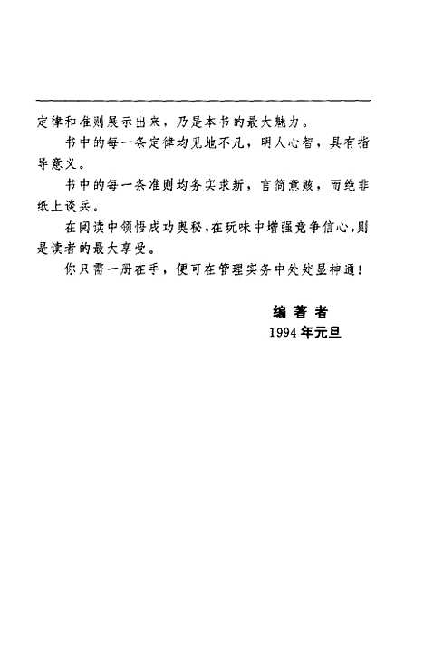 [下载][管理者成功神通]邵焰林金红燕.pdf