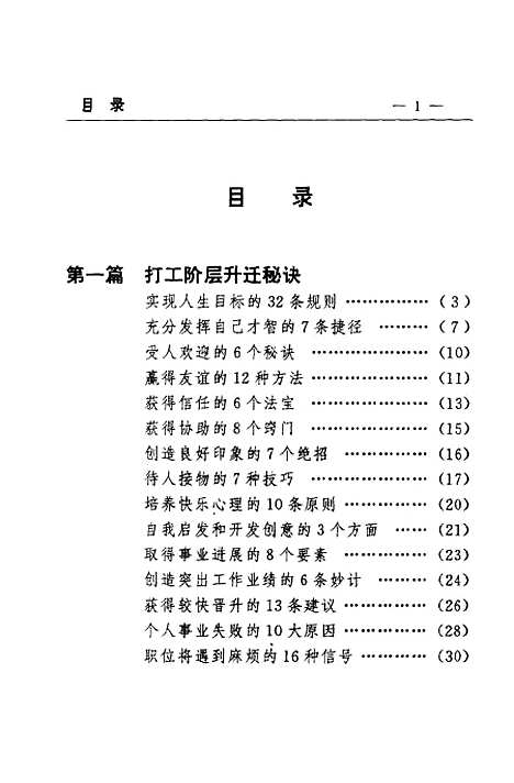 [下载][管理者成功神通]邵焰林金红燕.pdf