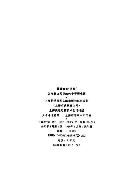 [下载][管理者的圣经]卡尔海耶尔周鹏_上海科学技术文献.pdf