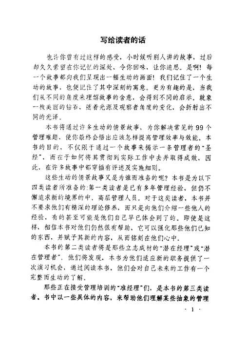 [下载][管理者的圣经]卡尔海耶尔周鹏_上海科学技术文献.pdf