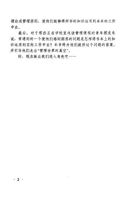 [下载][管理者的圣经]卡尔海耶尔周鹏_上海科学技术文献.pdf