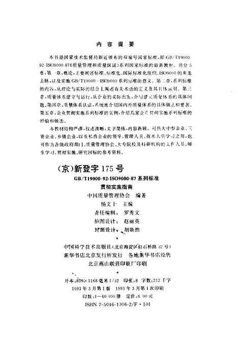 [下载][贯彻实施指南]中国质量管理协会_中国科学技术.pdf