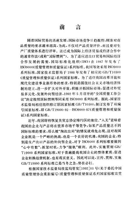 [下载][贯彻实施指南]中国质量管理协会_中国科学技术.pdf