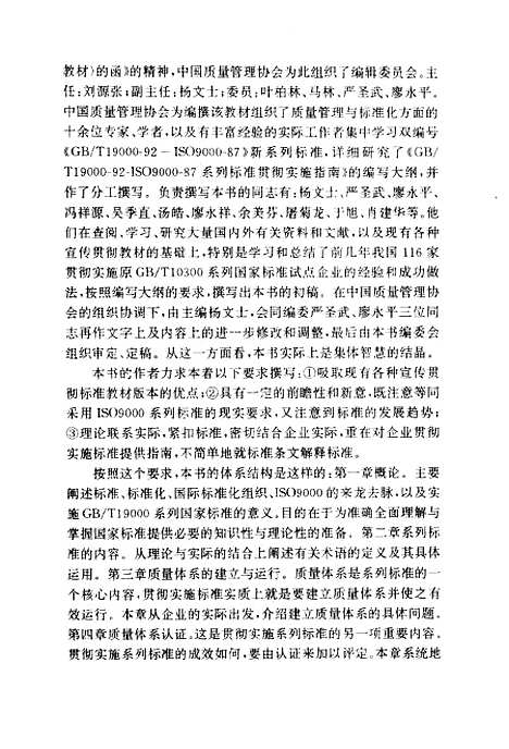 [下载][贯彻实施指南]中国质量管理协会_中国科学技术.pdf