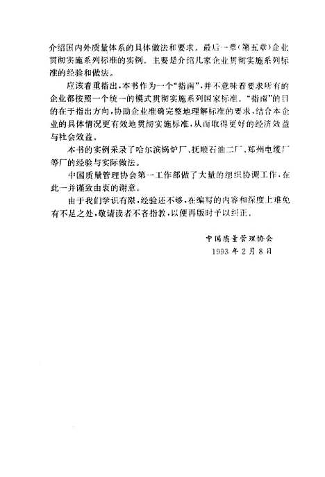 [下载][贯彻实施指南]中国质量管理协会_中国科学技术.pdf