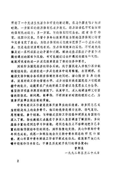 [下载][广东财经改革论丛]广东省中青年财政研究会_广东高教育.pdf