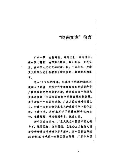 [下载][广东对外经济贸易史]徐德志黄达璋梁郁荣成有江.pdf