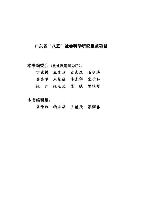 [下载][广东改革的经济学思考]曾牧野张元元关其学宋子和.pdf