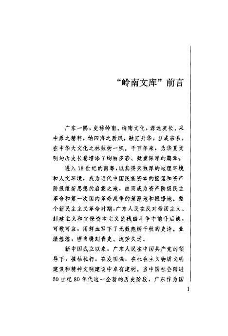 [下载][广东改革的经济学思考]曾牧野张元元关其学宋子和.pdf