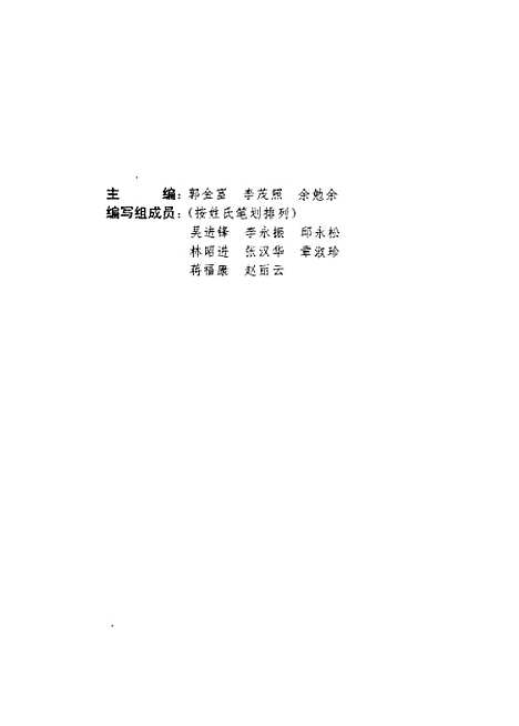 [下载][广东海岛海域海洋生物和渔业资源]郭金富_广东科技.pdf