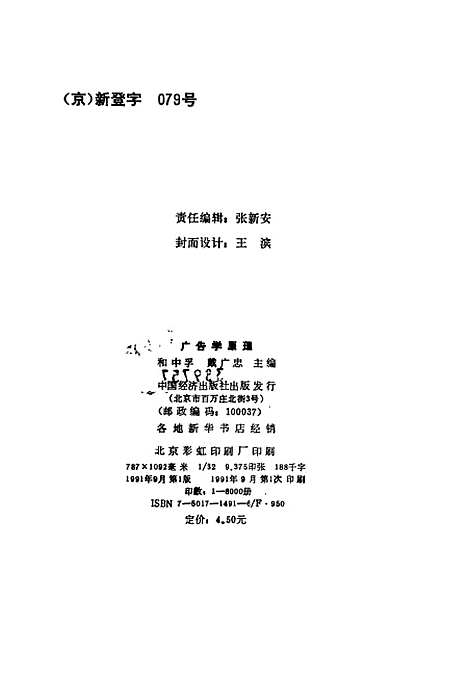 [下载][广告学原理]和中孚戴广忠_中国经济.pdf