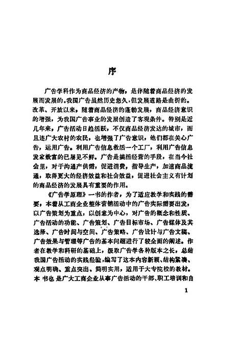 [下载][广告学原理]和中孚戴广忠_中国经济.pdf