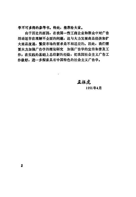 [下载][广告学原理]和中孚戴广忠_中国经济.pdf