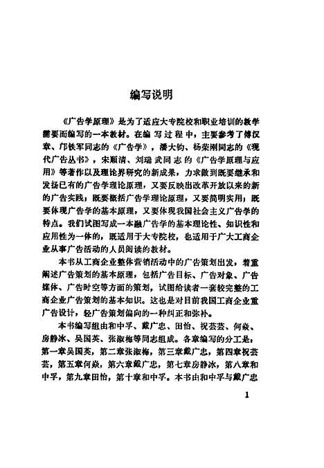 [下载][广告学原理]和中孚戴广忠_中国经济.pdf