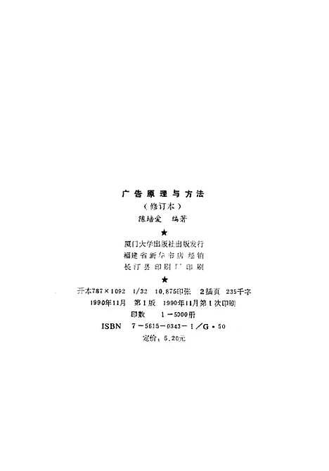 [下载][广告原理与方法]陈培爱.pdf