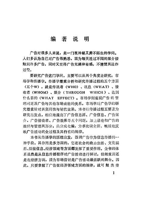 [下载][广告原理与方法]陈培爱.pdf