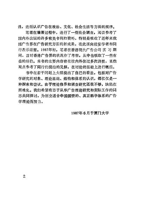 [下载][广告原理与方法]陈培爱.pdf