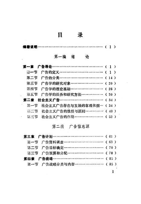 [下载][广告原理与方法]陈培爱.pdf