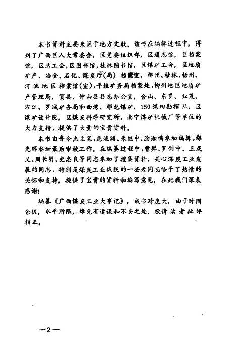 [下载][广西煤炭工业大事记]广西煤炭厅修志办公室.pdf