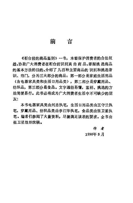 [下载][柜台前的商品鉴别]张卫星_中国广播电视.pdf