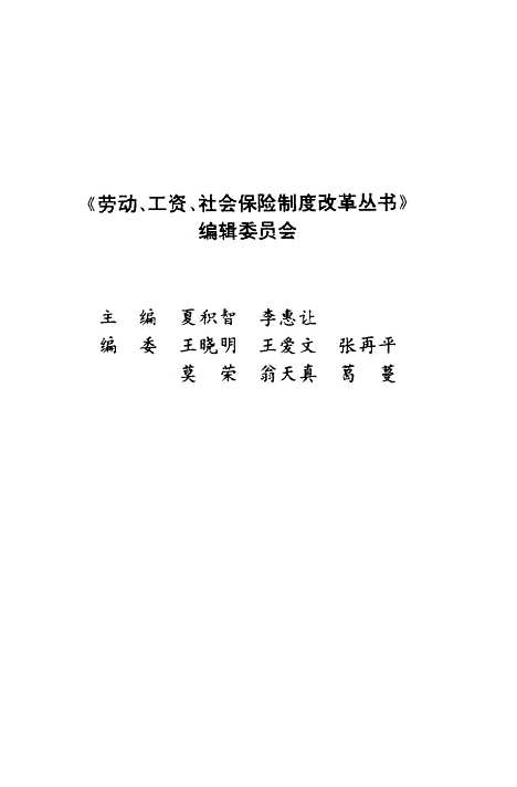 [下载][锅碗变奏曲我国企业工资机制的转换]翁天真.pdf