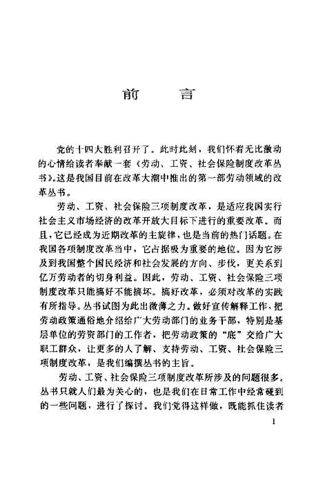 [下载][锅碗变奏曲我国企业工资机制的转换]翁天真.pdf