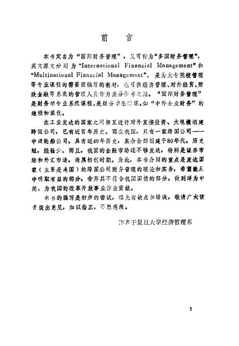 [下载][国际财务管理]陆廷纲华_东化工学院.pdf