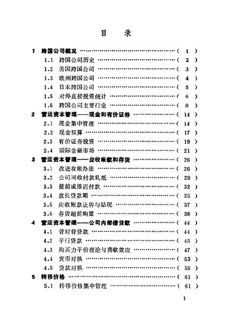 [下载][国际财务管理]陆廷纲华_东化工学院.pdf