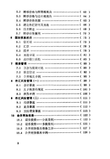 [下载][国际财务管理]陆廷纲华_东化工学院.pdf