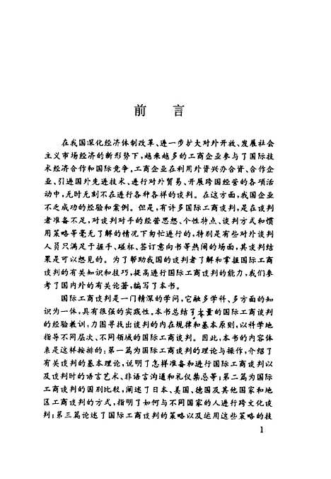 [下载][国际工商谈判技巧]赵景华.pdf