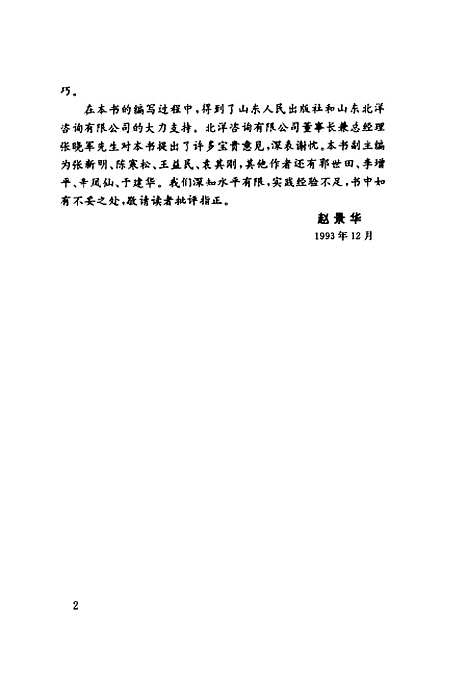 [下载][国际工商谈判技巧]赵景华.pdf