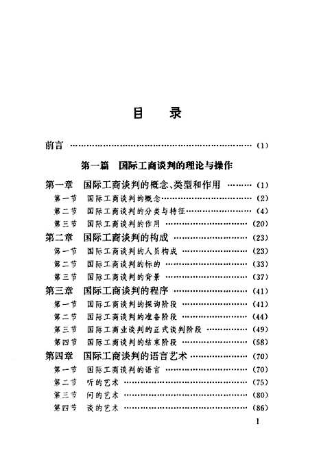 [下载][国际工商谈判技巧]赵景华.pdf