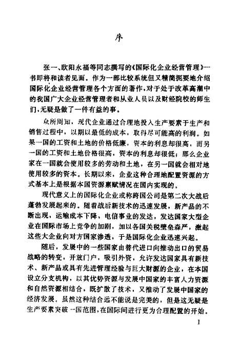 [下载][国际化企业经营管理]张一_人民交通.pdf