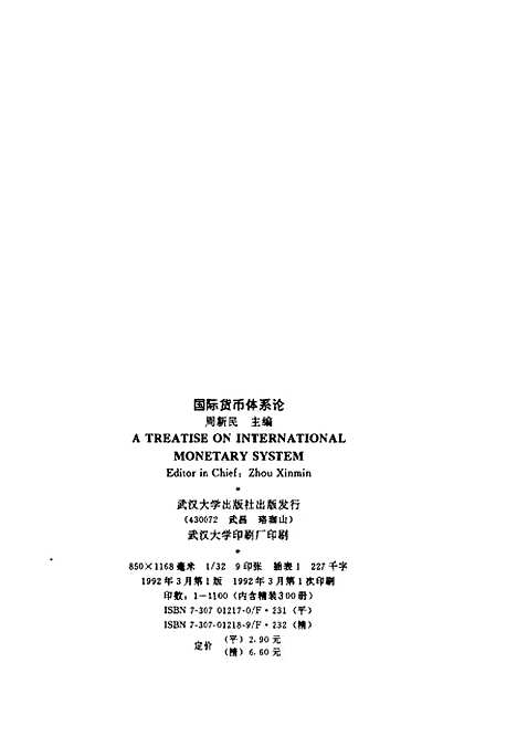 [下载][国际货币体系论]周新民.pdf