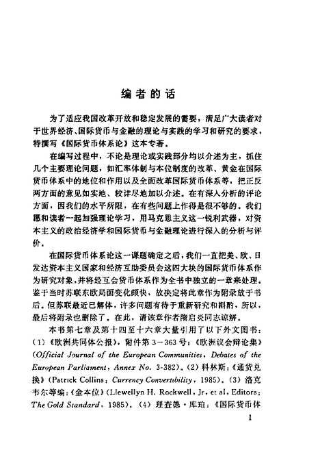 [下载][国际货币体系论]周新民.pdf