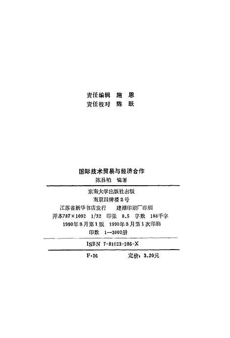 [下载][国际技术贸易与经济合作]陈昌析.pdf