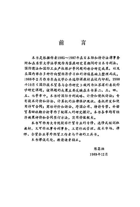 [下载][国际技术贸易与经济合作]陈昌析.pdf