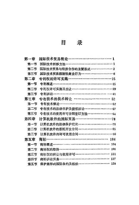 [下载][国际技术贸易与经济合作]陈昌析.pdf