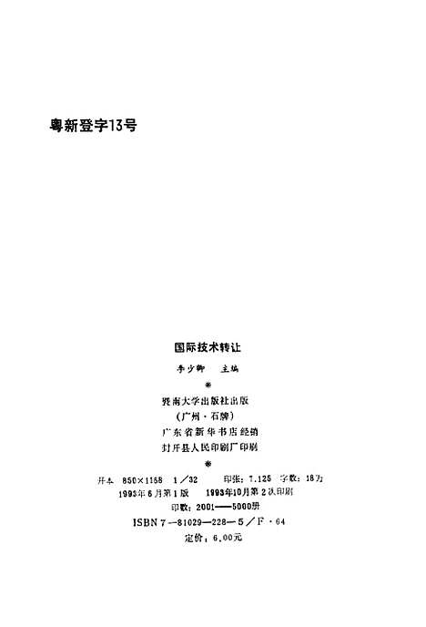 [下载][国际技术转让]李少卿.pdf