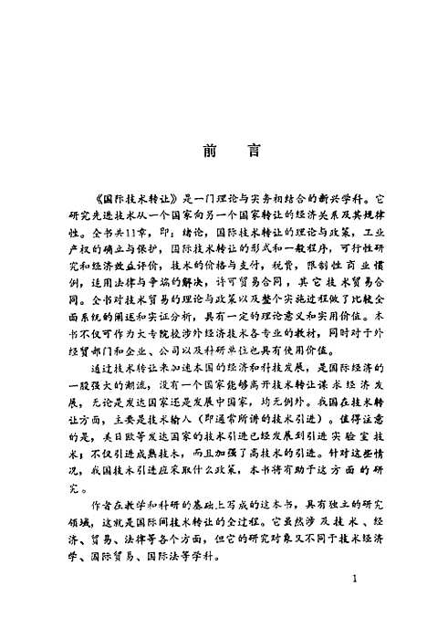 [下载][国际技术转让]李少卿.pdf