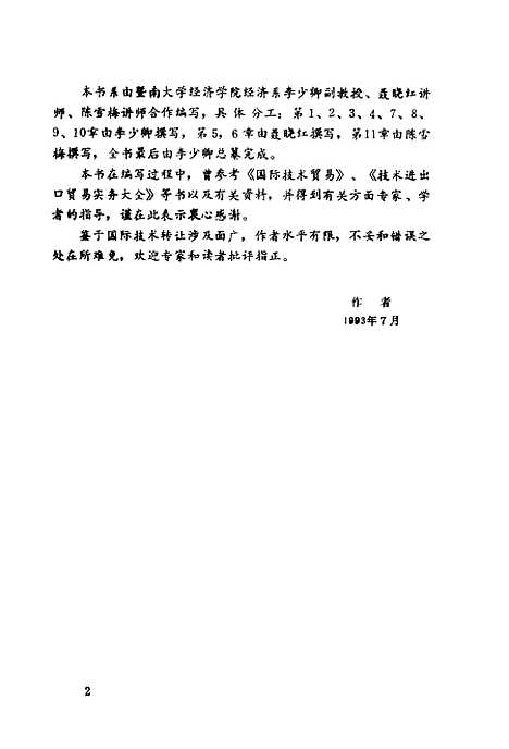 [下载][国际技术转让]李少卿.pdf