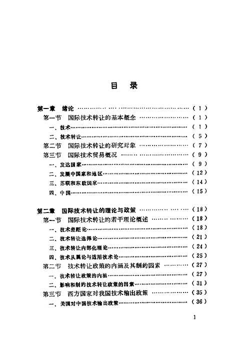 [下载][国际技术转让]李少卿.pdf