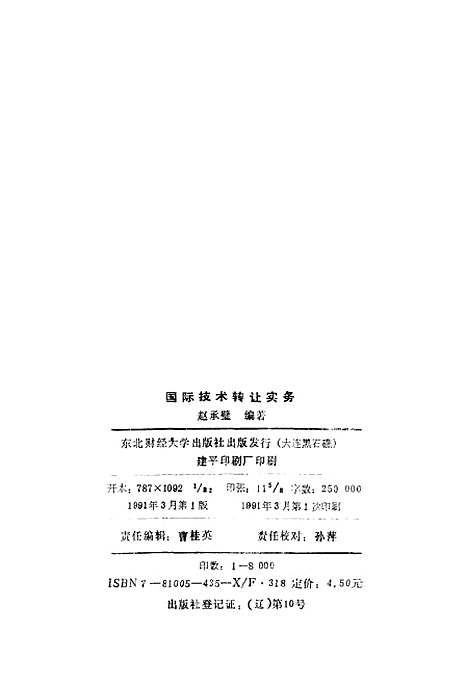 [下载][国际技术转让实务]赵承璧.pdf