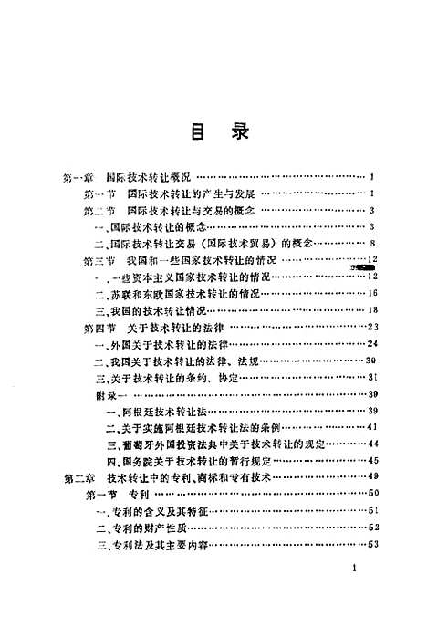 [下载][国际技术转让实务]赵承璧.pdf