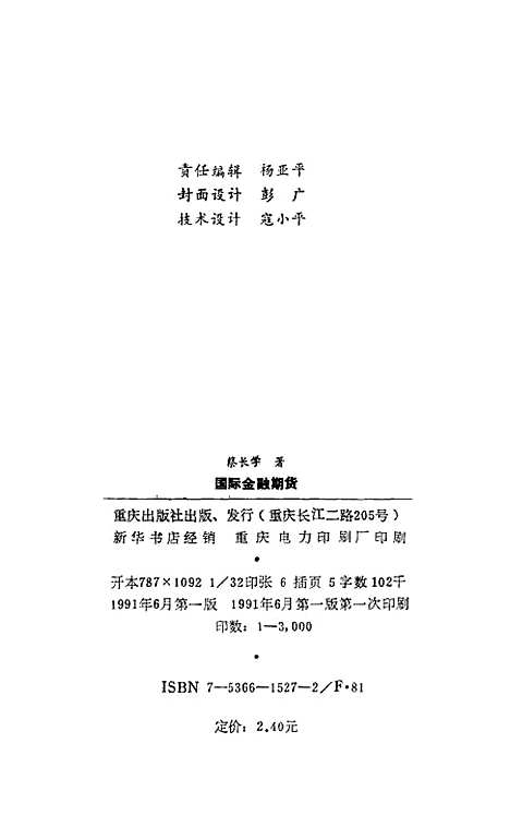 [下载][国际金融期货]蔡长学业.pdf