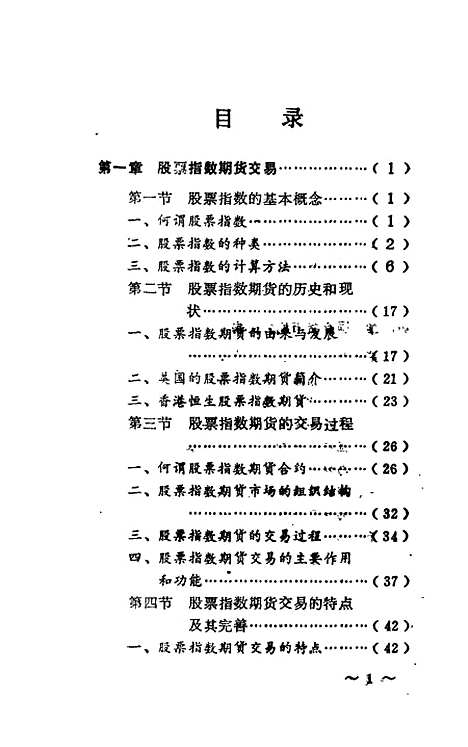 [下载][国际金融期货]蔡长学业.pdf